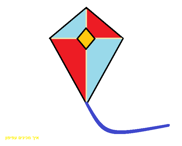 איך מכינים עפיפון